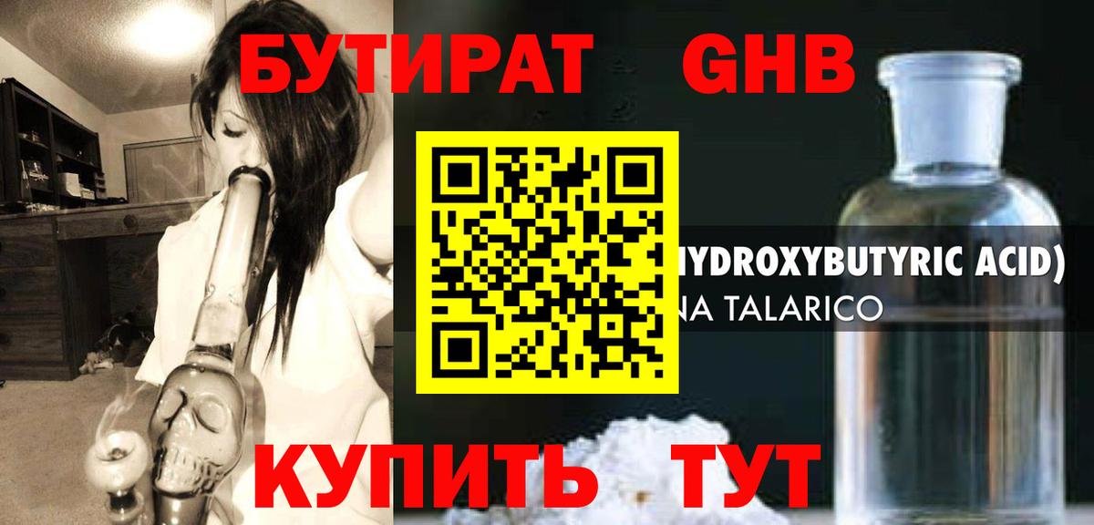 Бутират оксибутират Богородск