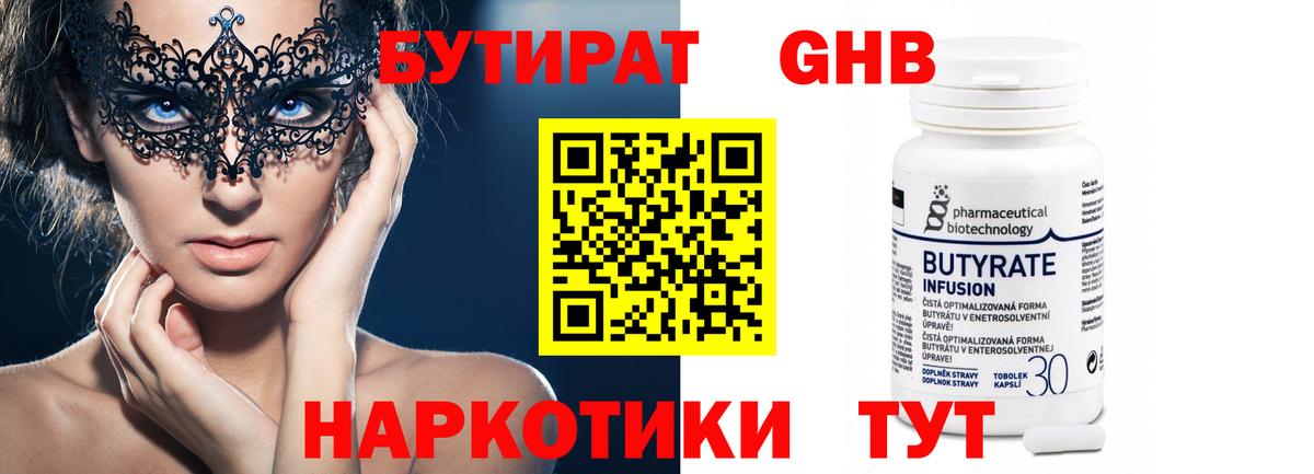 БУТИРАТ жидкий экстази Богородск