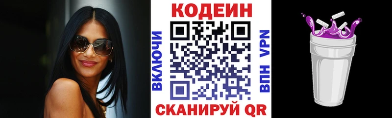 купить закладку  Богородск  даркнет телеграм  Кодеин напиток Lean (лин) 