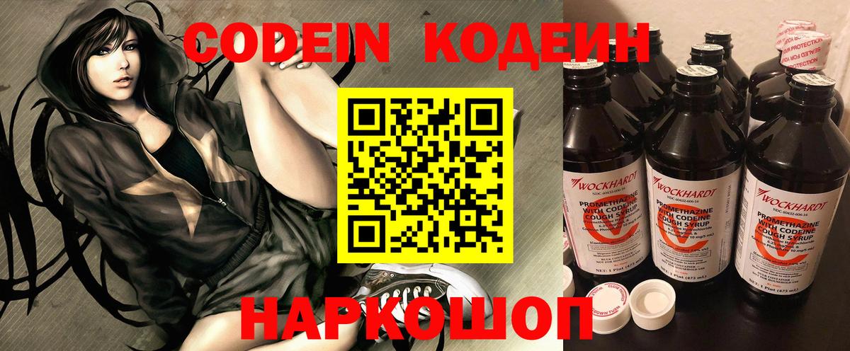 Codein Purple Drank  Вход с VPN  Богородск  Кодеиновый сироп Lean напиток Lean (лин) 