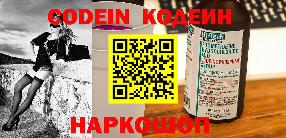 Codein напиток Lean (лин)  Богородск  Кодеиновый сироп Lean Purple Drank 