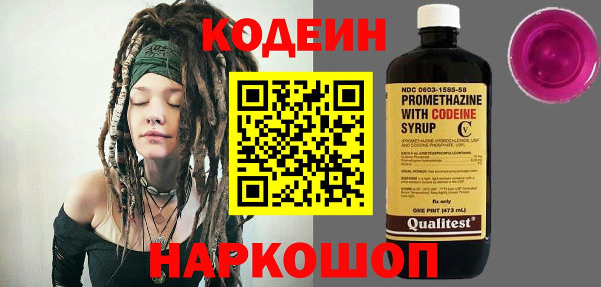 Кодеиновый сироп Lean Purple Drank Богородск