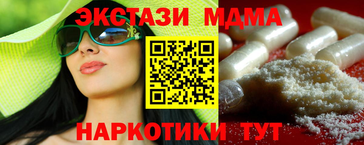 МДМА кристаллы  MDMA молли  МДМА  Богородск 