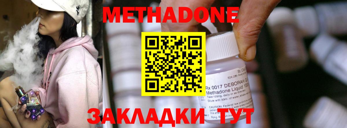 Метадон белоснежный  Метадон methadone  Богородск  Вход с VPN 